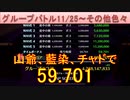 BLEACH ブレソル実況 part2683(グループバトル 11/25-その他色々)