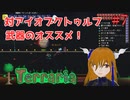 アイオブクトゥルフ討伐するよ！#7【Terraria】