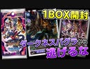 【デジカ】ダークネスバグラモンから逃れたい男の新弾BT-12アクロス・タイム1BOXを開封してみた【デジモンカードゲーム】DIGIMON CARD GAME
