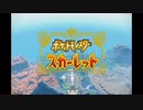 【ポケットモンスタースカーレット】周りを巻き込んでをポケモンやってみたPart1