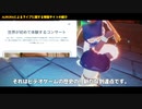 Skyでライブが開催される？？世界が初めて体験するコンサート！！「コマの解説」