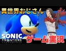 【コラボ動画】異世界おじさんが「ソニックフロンティア」プレイしてみた！