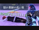 メネアを襲う病…【HARVESTELLA】実況プレイ part23