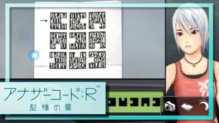 実況 ◇ アナザーコード:R 記憶の扉 ◇ 第59幕