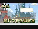 【Spiritfarer】やり残したことは何ですか？私に何か手伝えますか？_Part44【実況】