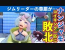 コイキング１匹でナンジャモの尊厳を破壊する。