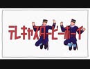 【金カムMMD】テレキャスタービーボーイ【二階堂兄弟】