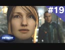 【実況】#19:DETROIT:Become Human 初見実況プレイ【Season1】