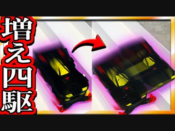 【分身の術ミニ四駆】「横に増える作戦」がタイムアタック一番はやいと思います【ブラックセイバー】