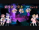 【Stray】幼女と少女とにゃんにゃんにゃん　Part9【ウナきり実況プレイ】【月読アイ実況プレイ】（ネタバレあり）