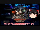 【ゆっくり実況】ゆっくり『と』悪魔城探索ツアー #1【悪魔城ドラキュラCircle of the Moon】【レトロゲーム】