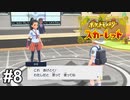 なんか怖い…【ポケモンSV】# 8