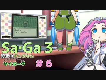 サガ３　時空のずんだもん　その６【VOICEVOX実況プレイ】