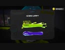 【Splatoon3】気ままにナワバリその７【スプラトゥーン3】