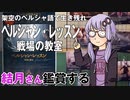 映画「ペルシャン・レッスン　戦場の教室」を結月さん鑑賞する