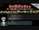 【ゆっくり実況】そしてアーマードコアの新作が発売される【Ibリメイク】#04