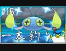 【色縛り実況】紳士の愛と色違いⅥ＃15【ポケモンXY】