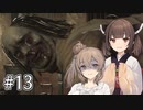 ささきりで行くTormented Souls【ボイチェビ実況】#13