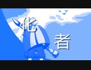 化者/小春六花