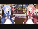 【立ち絵応援動画投稿祭】ご注文は和風メイドですか？~ふたりは和風メイドさん～