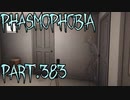 【Phasmophobia】起点を見る【実況】Part.383
