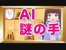 【将棋ウォーズAI対局】ノゾミ謎の一手【将棋 vtuber】