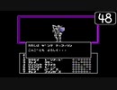 【実況】毎日「デジタル・デビル物語 女神転生」をしよう Part48