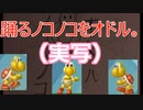 血迷った男が踊るノコノコを踊ってみた。