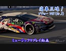 【プジョーVGT(Gr.3)：比叡】GT7で痛車三昧！【グランツーリスモ® 7】Part38