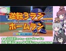 【パワプロ2022マイライフ】(#027)緊急登板！りっかちゃん！【CeVIO AI実況動画】