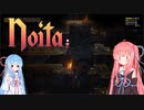 【noita】noita初心者茜ちゃん#1
