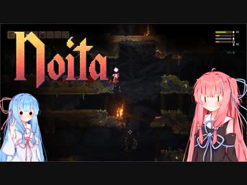 【noita】noita初心者茜ちゃん#1