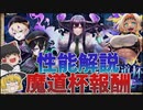 魔道杯 in Diablo Emblemの報酬精霊解説