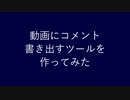 動画にコメントを書き出すツールを作ってみた / niconicomments-convert