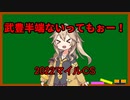 【マイルＣＳ】武豊半端ないってもぉー！【VOICEVOX】