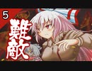 【ゆっくり】風見鶏の２人が逝く。ゆうゆう自適のゆうかりんを実況プレイ【３面後編】