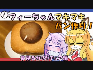 【フィーちゃん投稿祭】カリカチュアはマッシュルーム食パンの夢を見るか？
