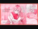【百合ASMR】中性低音イケボな女子校の王子様がお風呂上がりの先輩を押し倒しちゃう濃密囁き百合ボイス【女性向け/後輩/シチュエーションボイス】