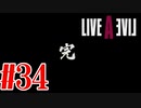 【実況】限りなく何も知らない『ライブアライブ』を全力で楽しむ！#34（幕末編ラスト）【ネタバレあり】