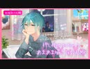 【百合ASMR】中性低音イケボな女子校の王子様に優しく押し倒されちゃう甘々囁き百合ボイス【女性向け/先輩/シチュエーションボイス】
