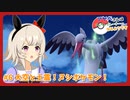 【ウマ娘×ポケモンSV】アヤベさんはポケモントレーナーになるようです ＃6 大空と土震！ヌシポケモン!