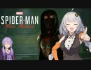 【Marvel's Spider-Man: Miles Morales】紲星あかりは谷間を駆ける  Returns パート11【VOICEROID実況】