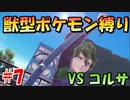 ○○縛りでクリアを目指す！【ポケットモンスタースカーレット】part7