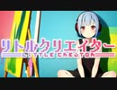 youmi - リトルクリエイター feat.初音ミク