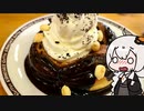 【ぼっち飯】コメダの新作ブラックサンダーシロノワールとグラクロを食べてきました【VOICEROID劇場】