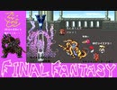【名作劇場】FF5を半見実況プレイ f.8