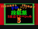 【第3回】トムジェリスト投稿祭開催のお知らせ