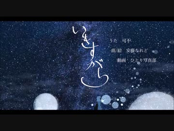 「 いきすがら」 歌ってみた 【すぶつん】