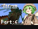 【Minecraft】ドラゴンスレイヤーずんだもん　part6
