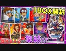 【デジカ】歴代主人公勢揃い！？新弾BT-12アクロス・タイム1BOXを開封してみた【デジモンカードゲーム】DIGIMON CARD GAME